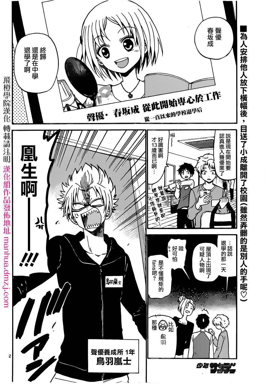 天籁之声的天使第16话图