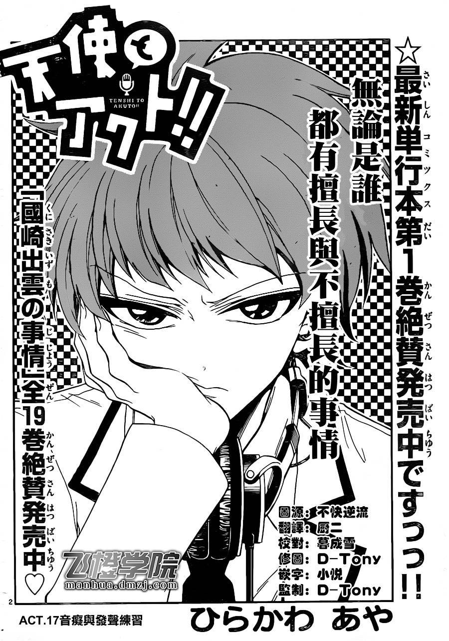 天籁之声的天使第17话图