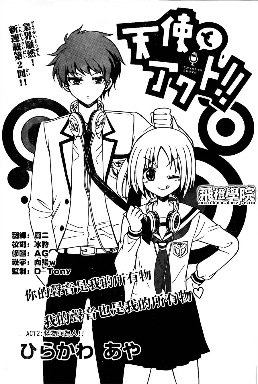 天籁之声的天使第2话图