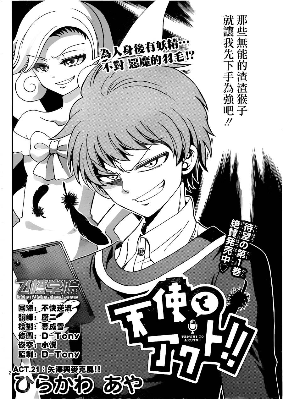 天籁之声的天使第21话图