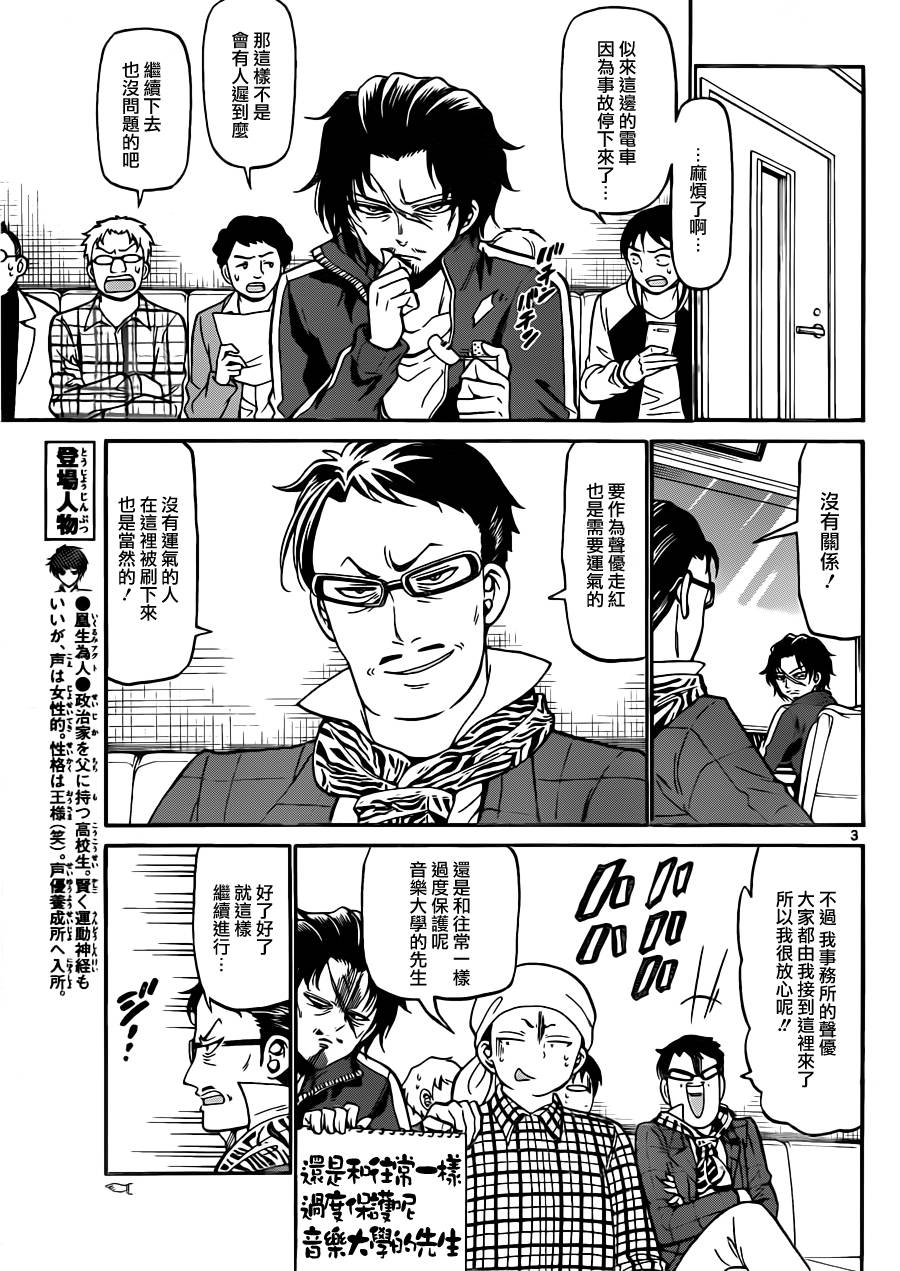 天籁之声的天使第21话图