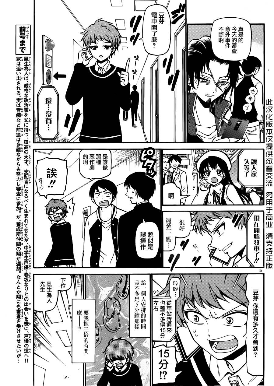 天籁之声的天使第21话图