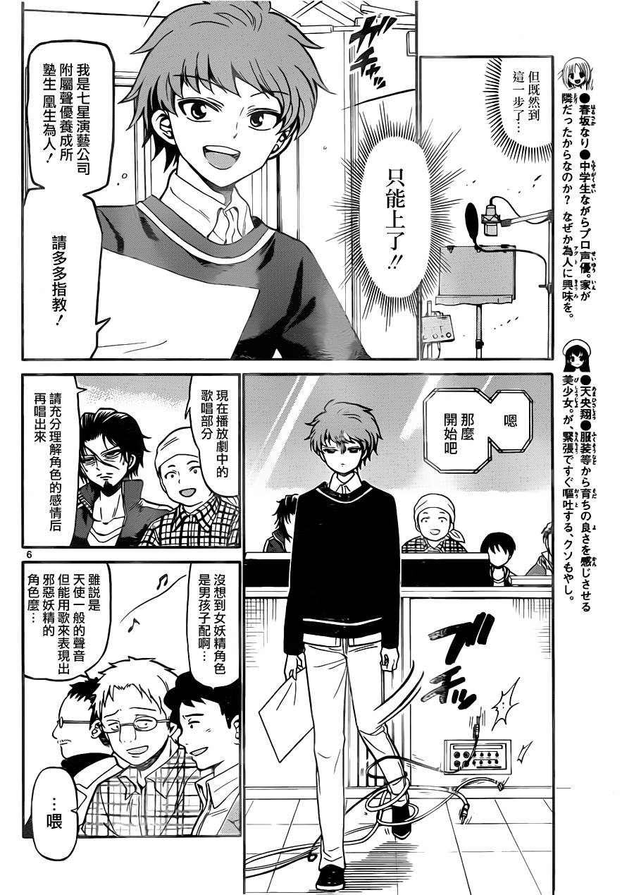 天籁之声的天使第21话图