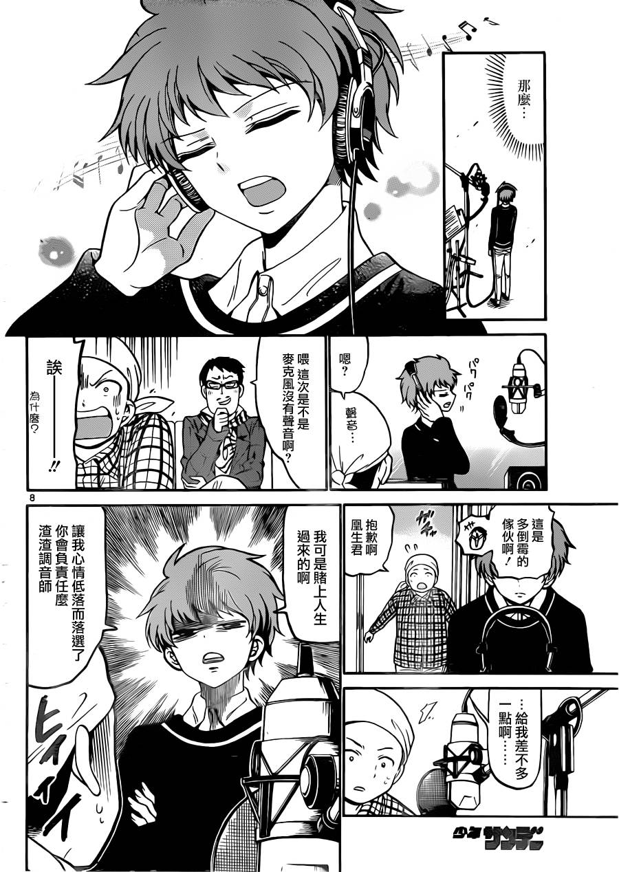 天籁之声的天使第21话图