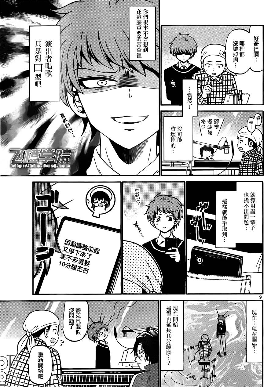 天籁之声的天使第21话图