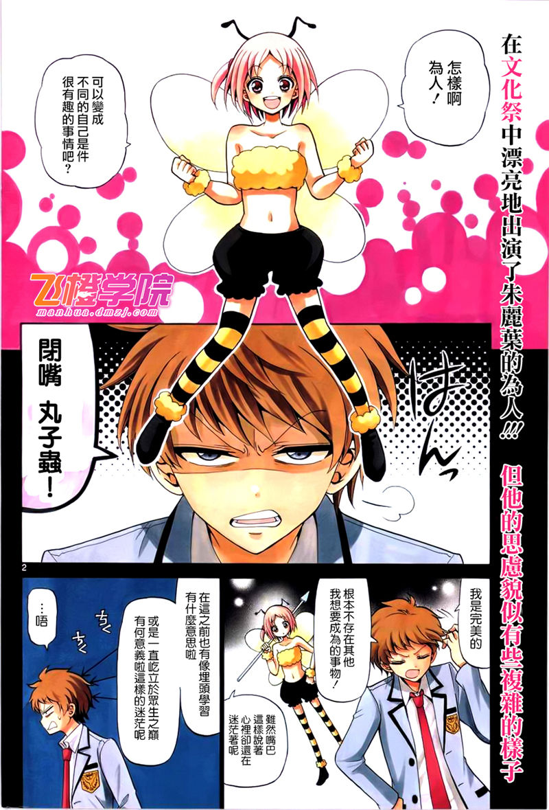 天籁之声的天使第3话图