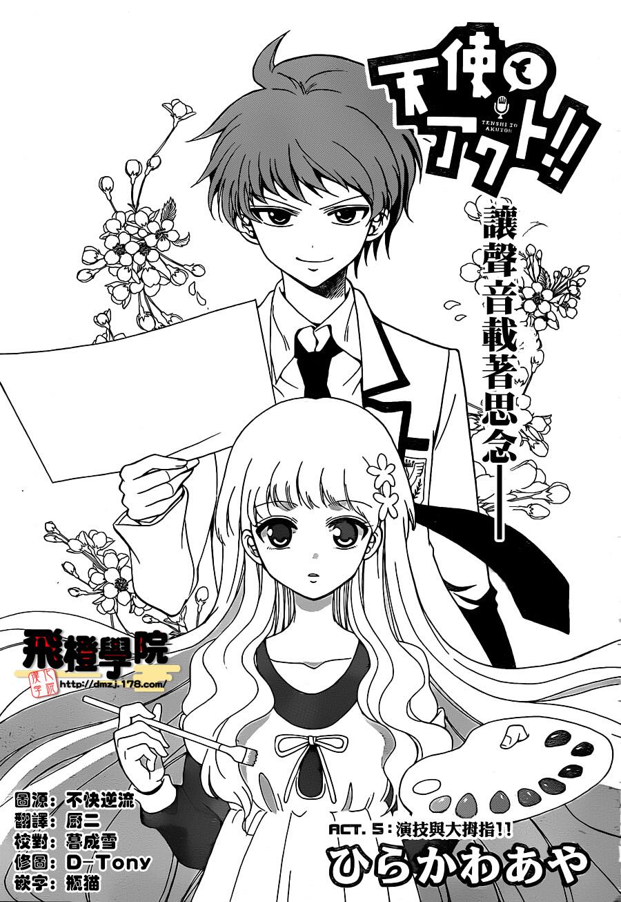 天籁之声的天使第5话图