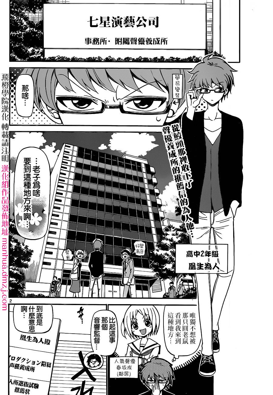 天籁之声的天使第6话图