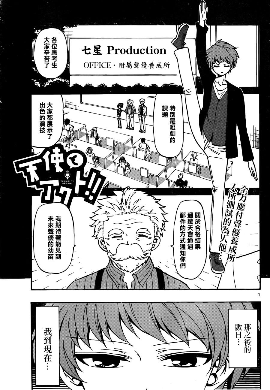 天籁之声的天使第8话图