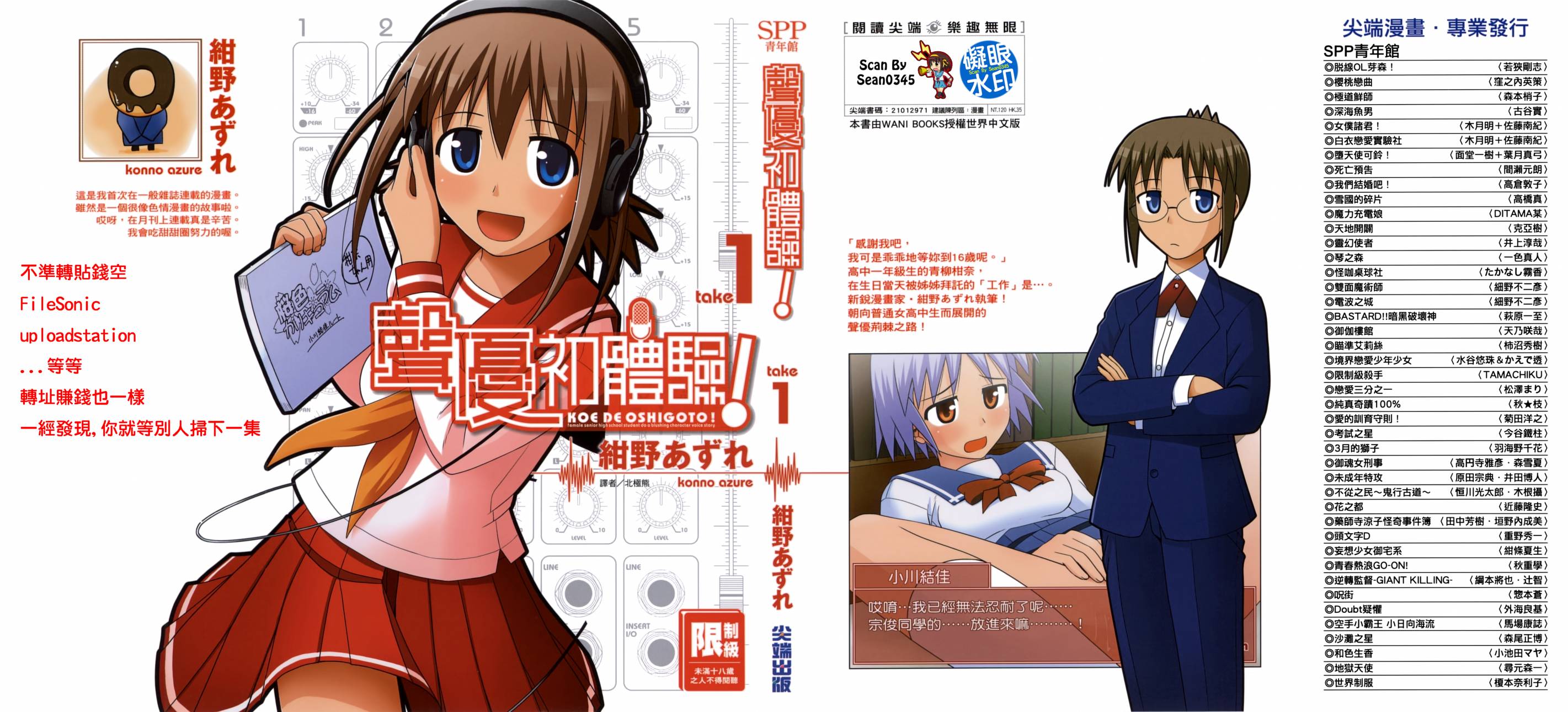 天籁之音第1卷图