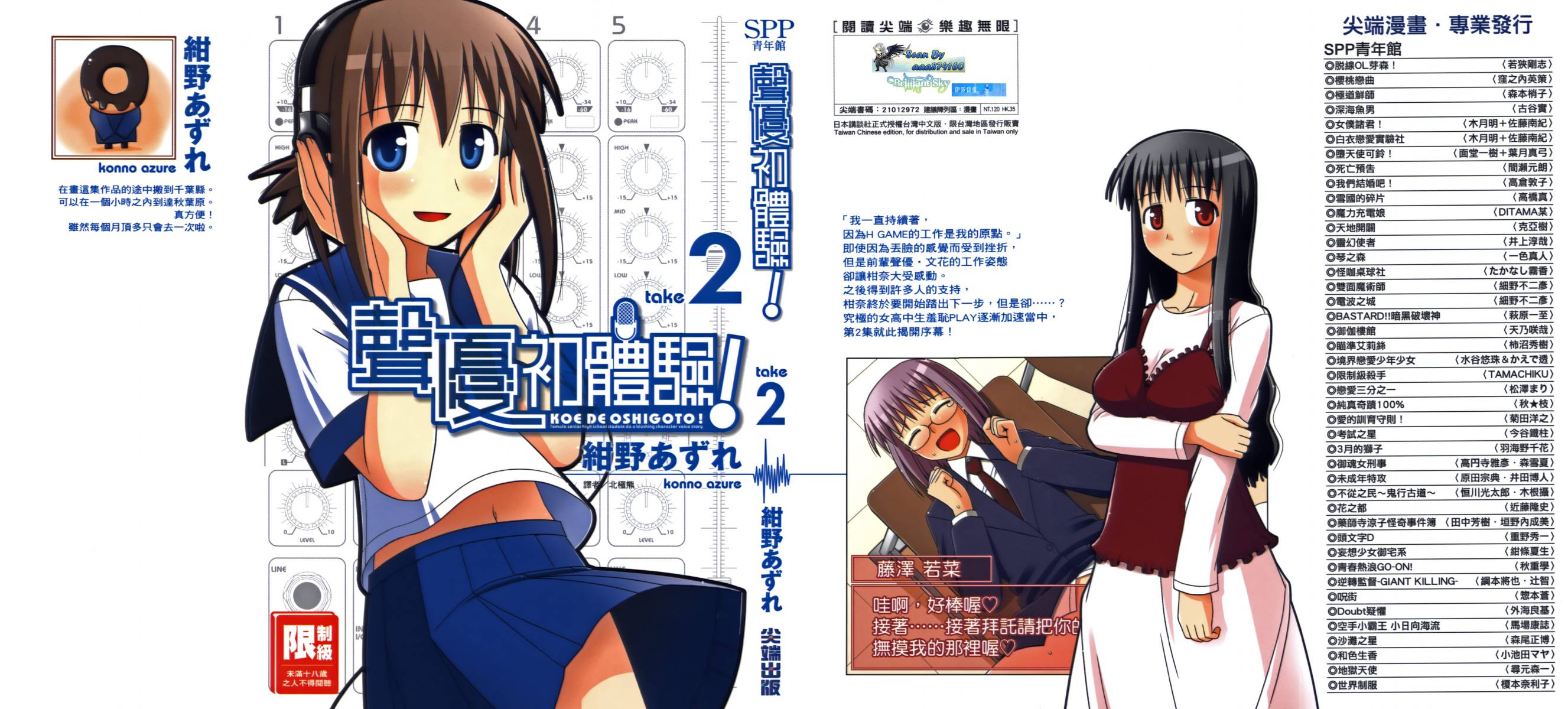 天籁之音第2卷图