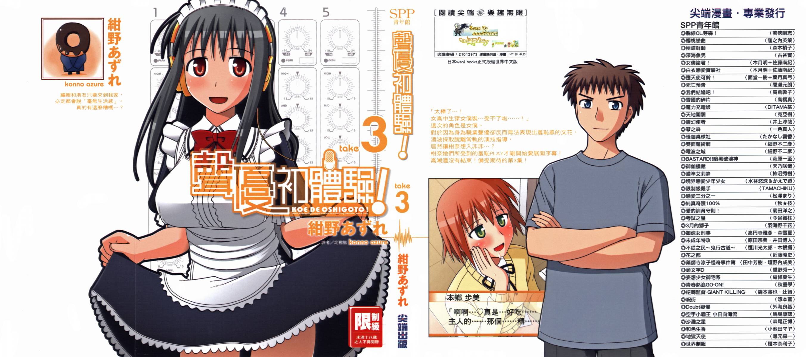 天籁之音第3卷图