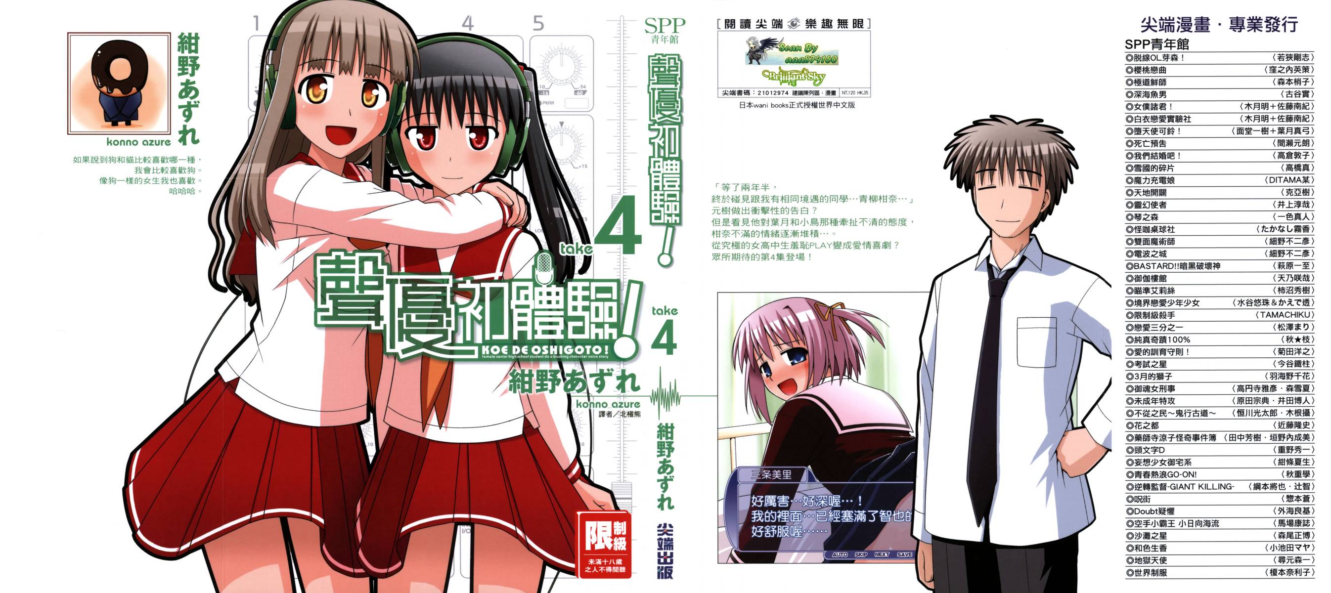 天籁之音第4卷图