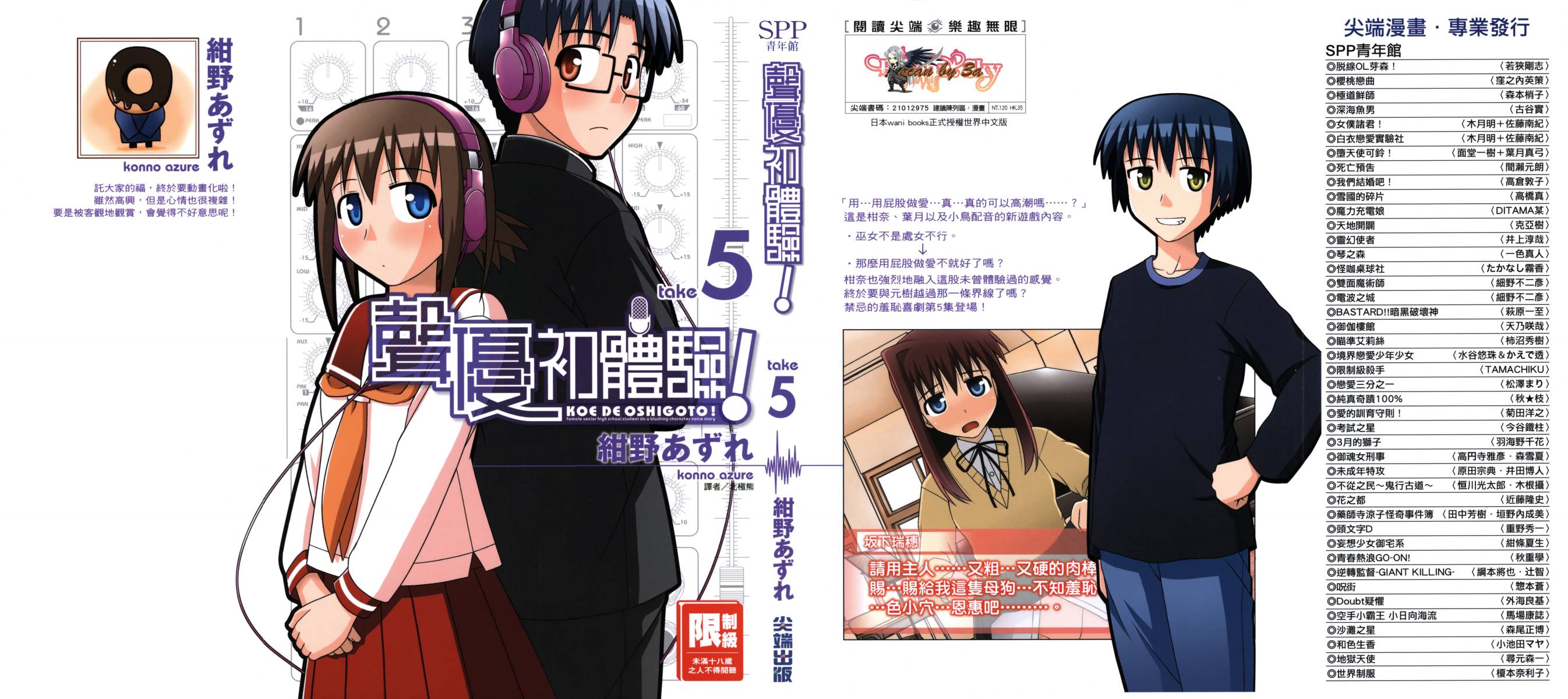 天籁之音第5卷图