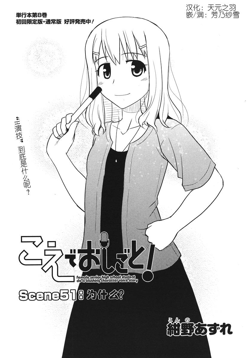 天籁之音第51话图