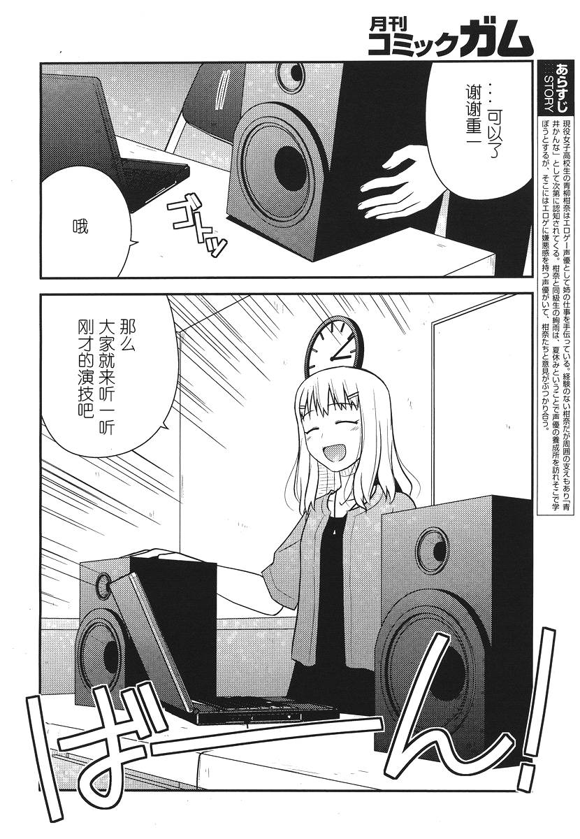 天籁之音第51话图