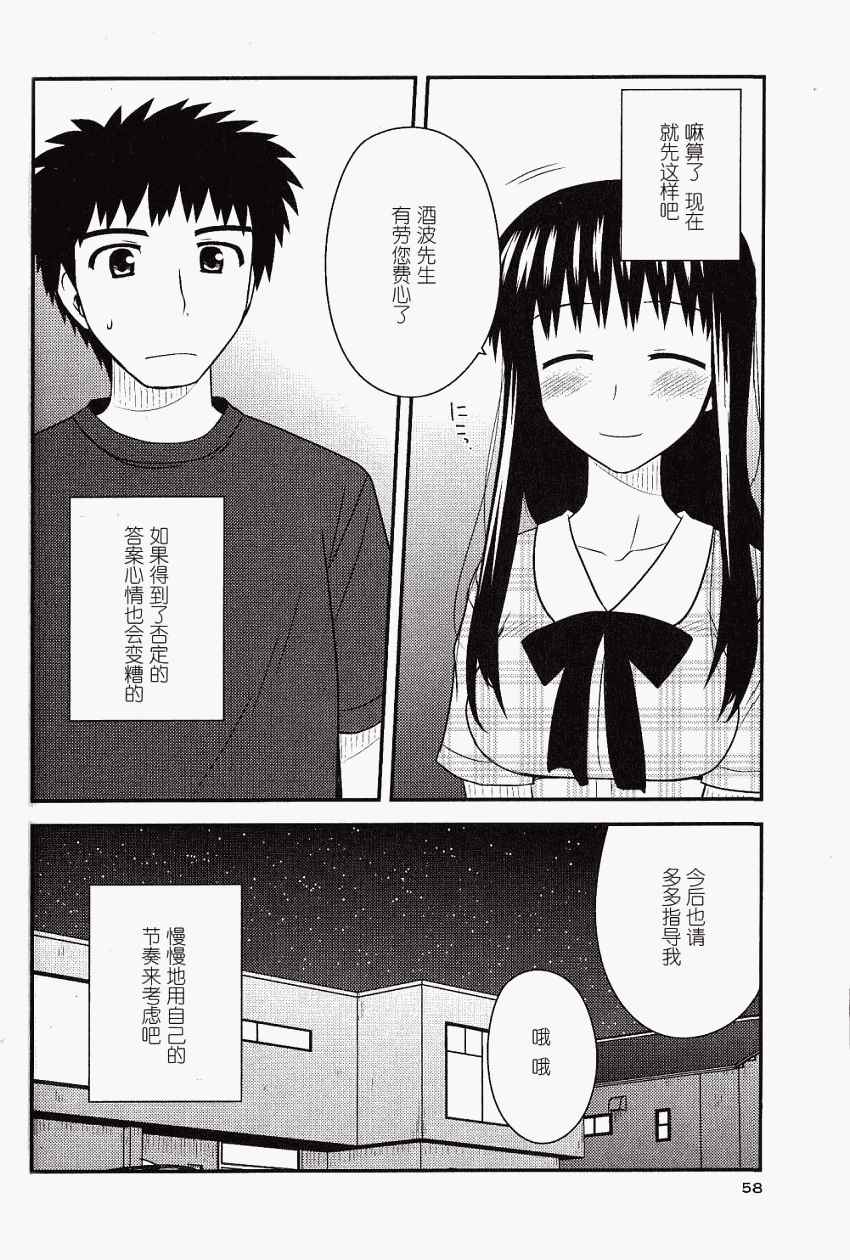 天籁之音第56话图