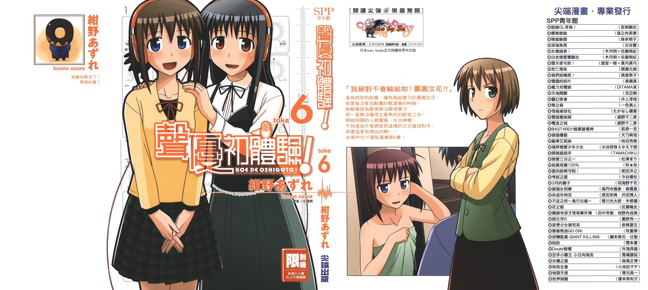 天籁之音第6卷图