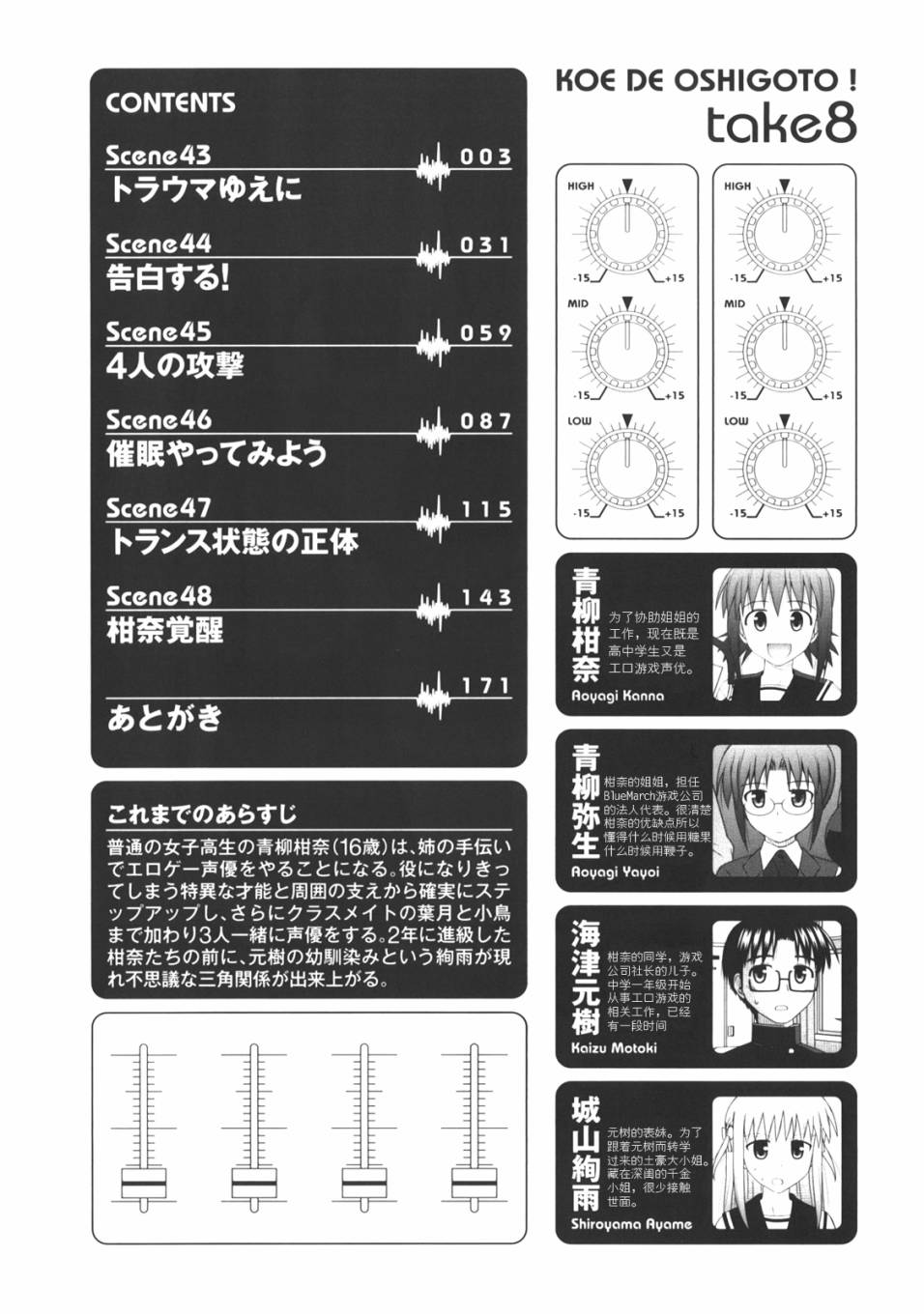 天籁之音第8卷图