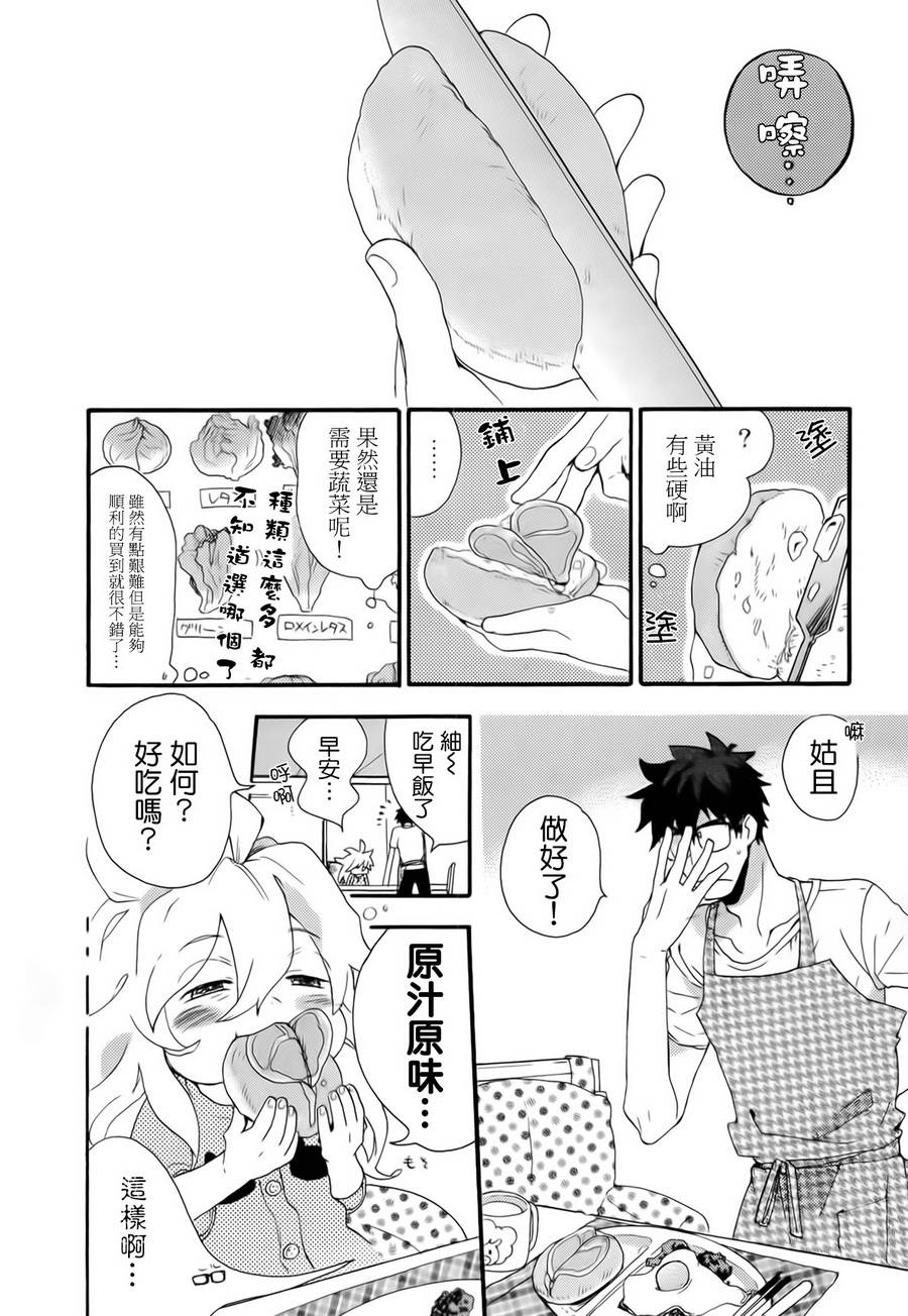 甜蜜稻妻第2话图