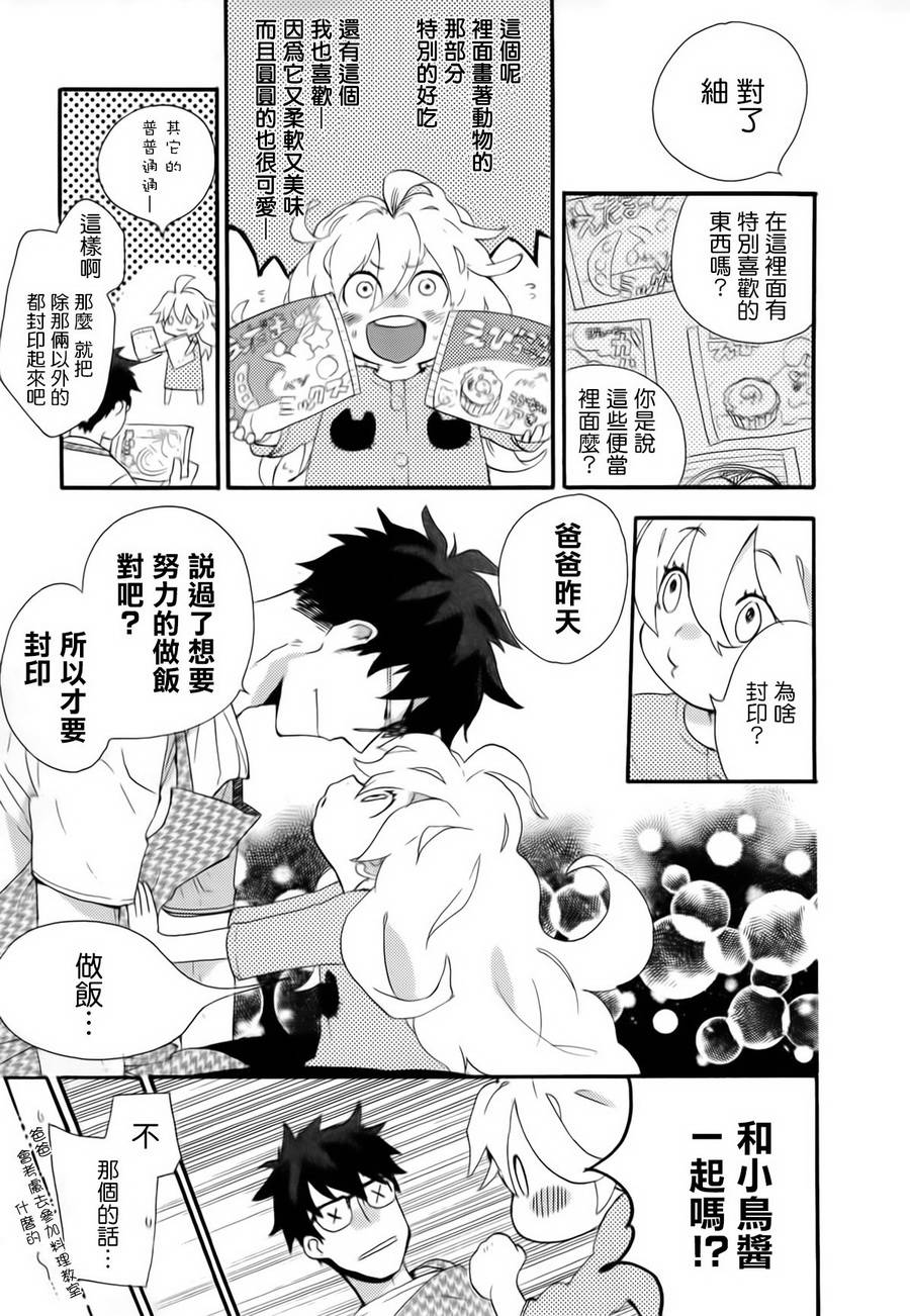 甜蜜稻妻第2话图