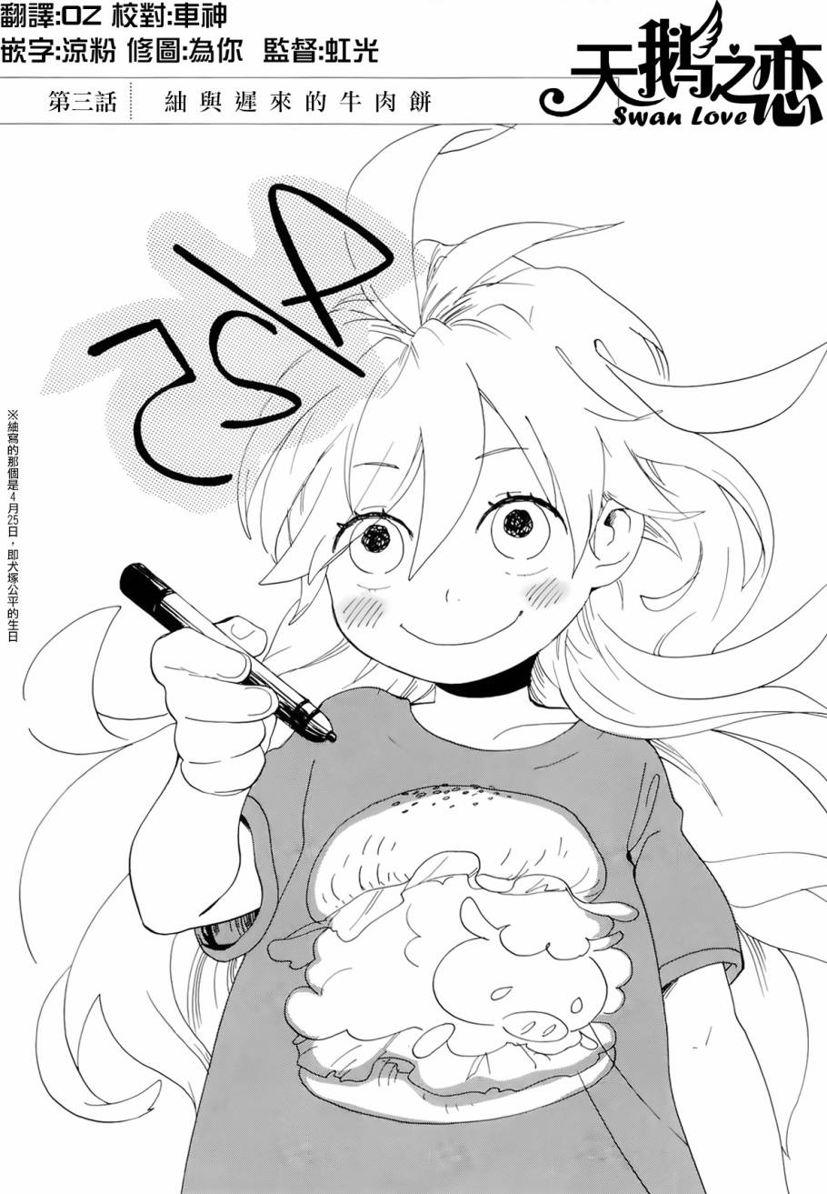 甜蜜稻妻第3话图