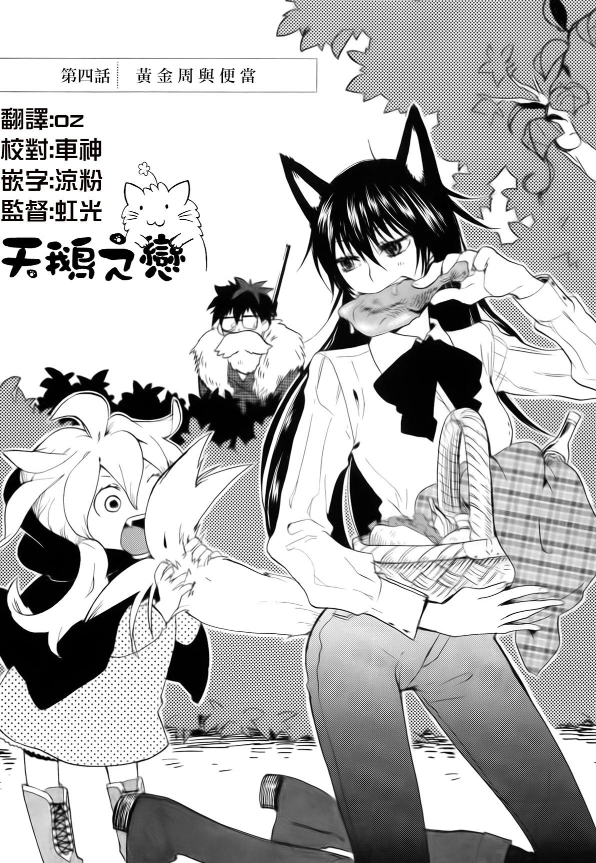 甜蜜稻妻第4话图