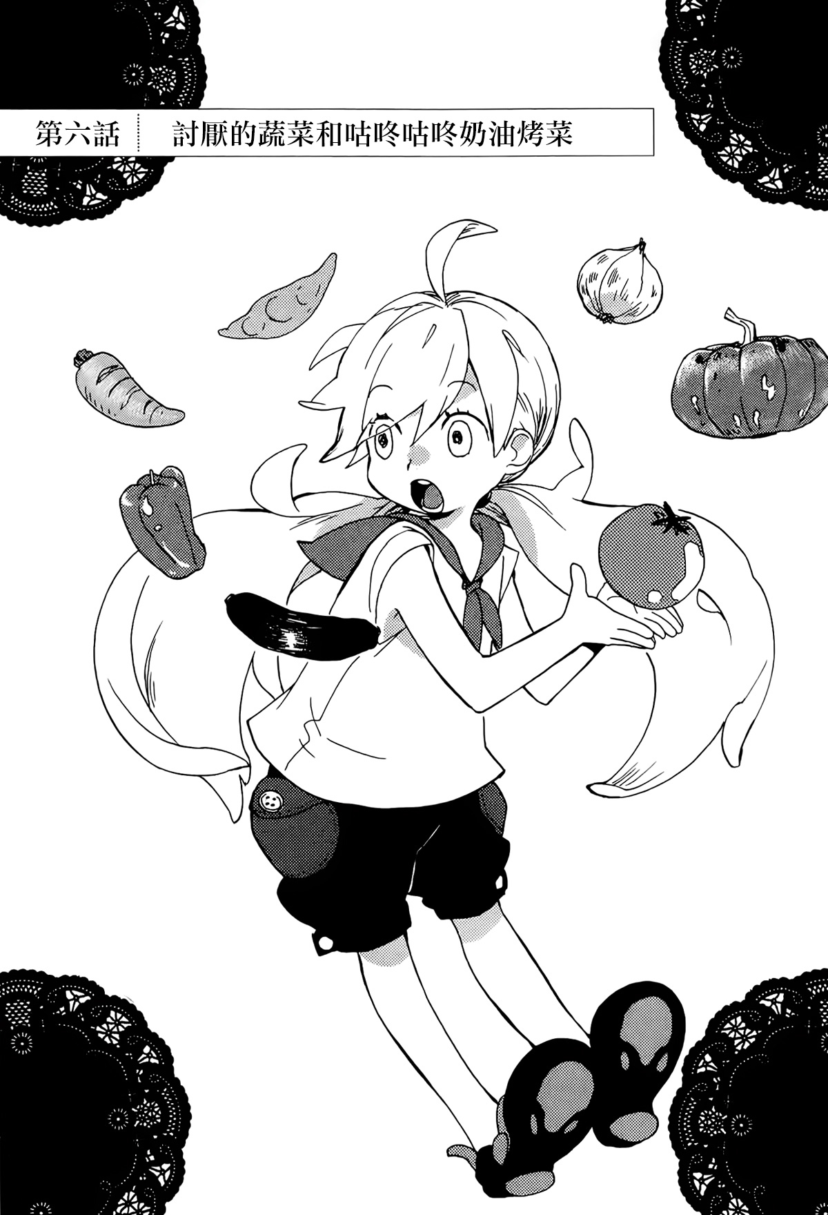 甜蜜稻妻第6话图