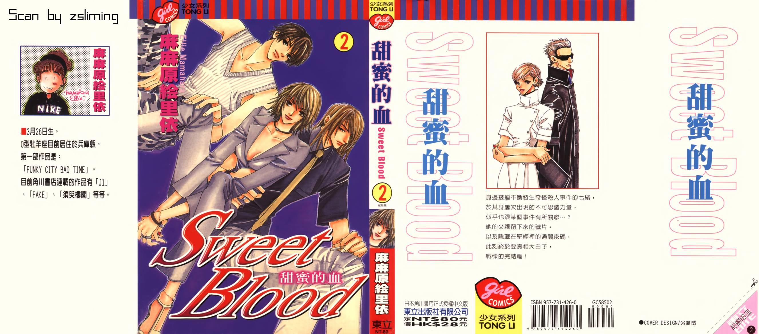 甜蜜的血第1卷图