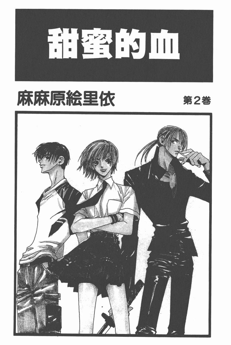甜蜜的血第2卷图