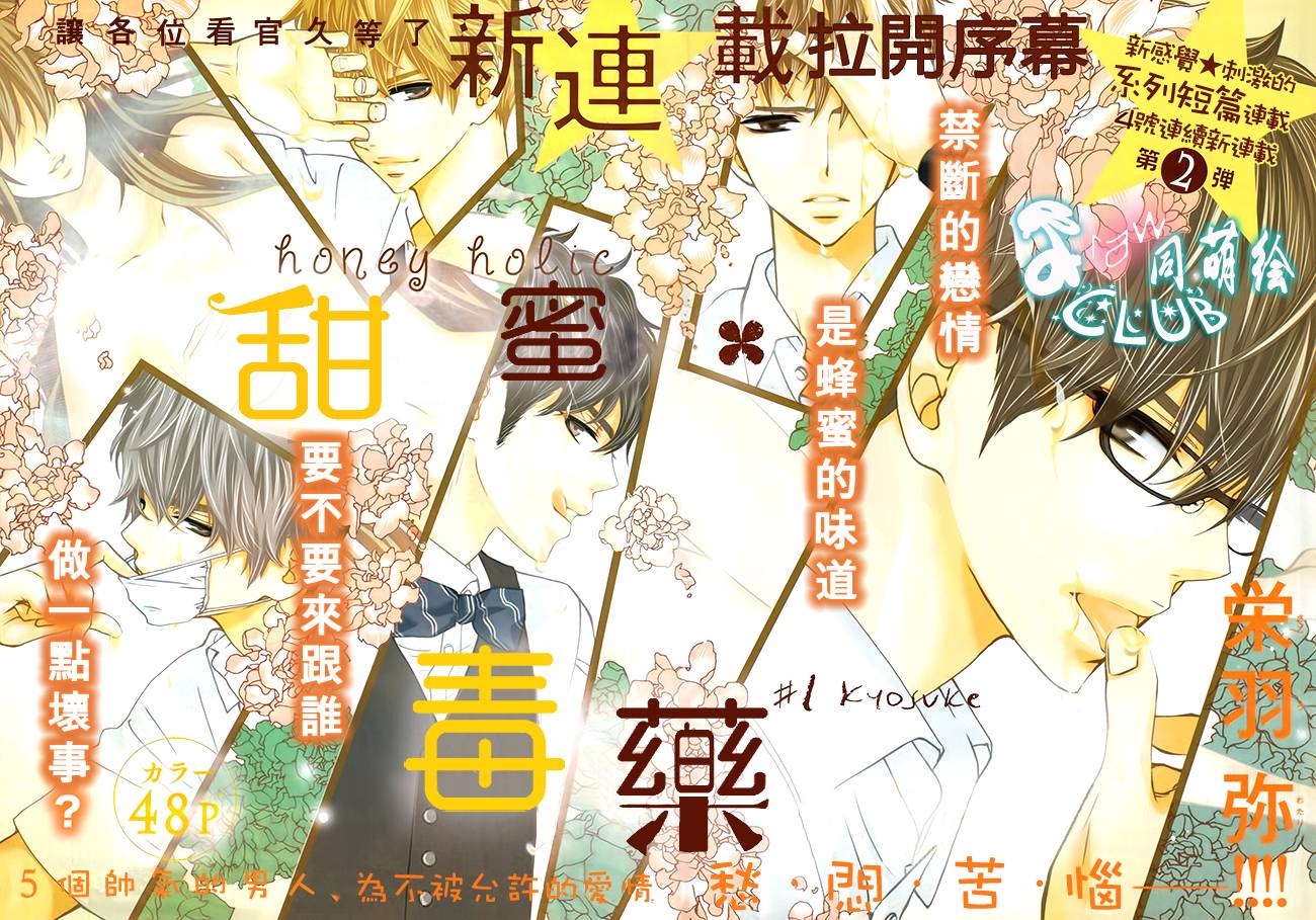 甜蜜·毒药第1话图