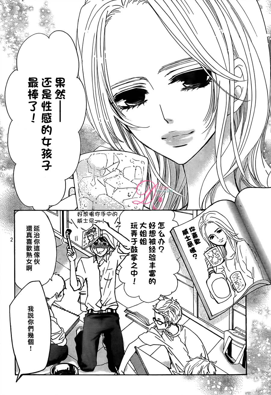 甜蜜·毒药第4话图