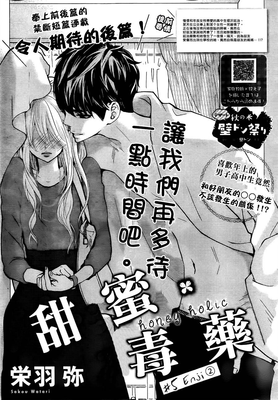 甜蜜·毒药第5话图