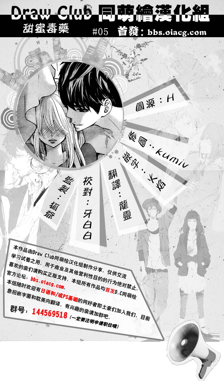甜蜜·毒药第5话图