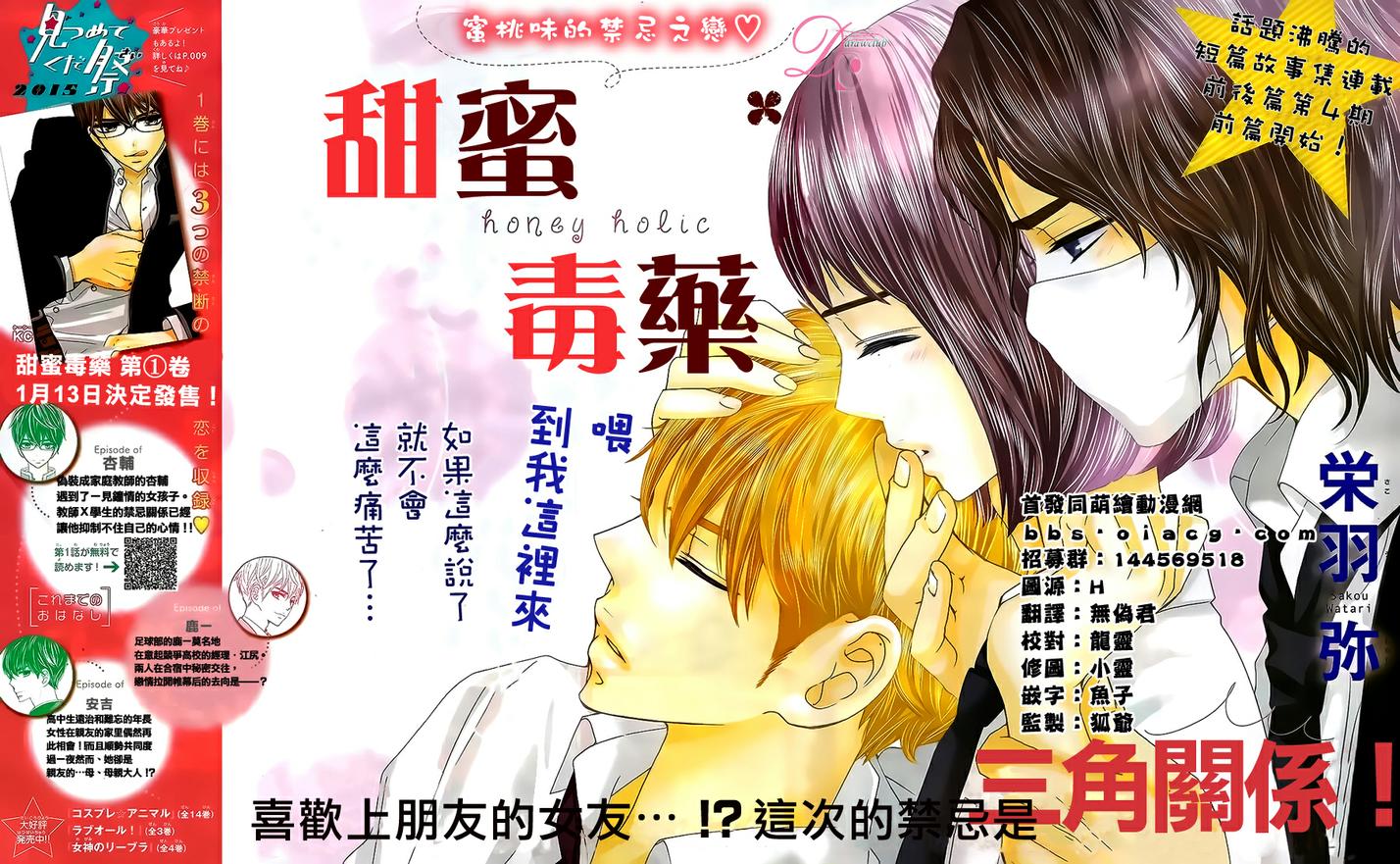 甜蜜·毒药第6话图