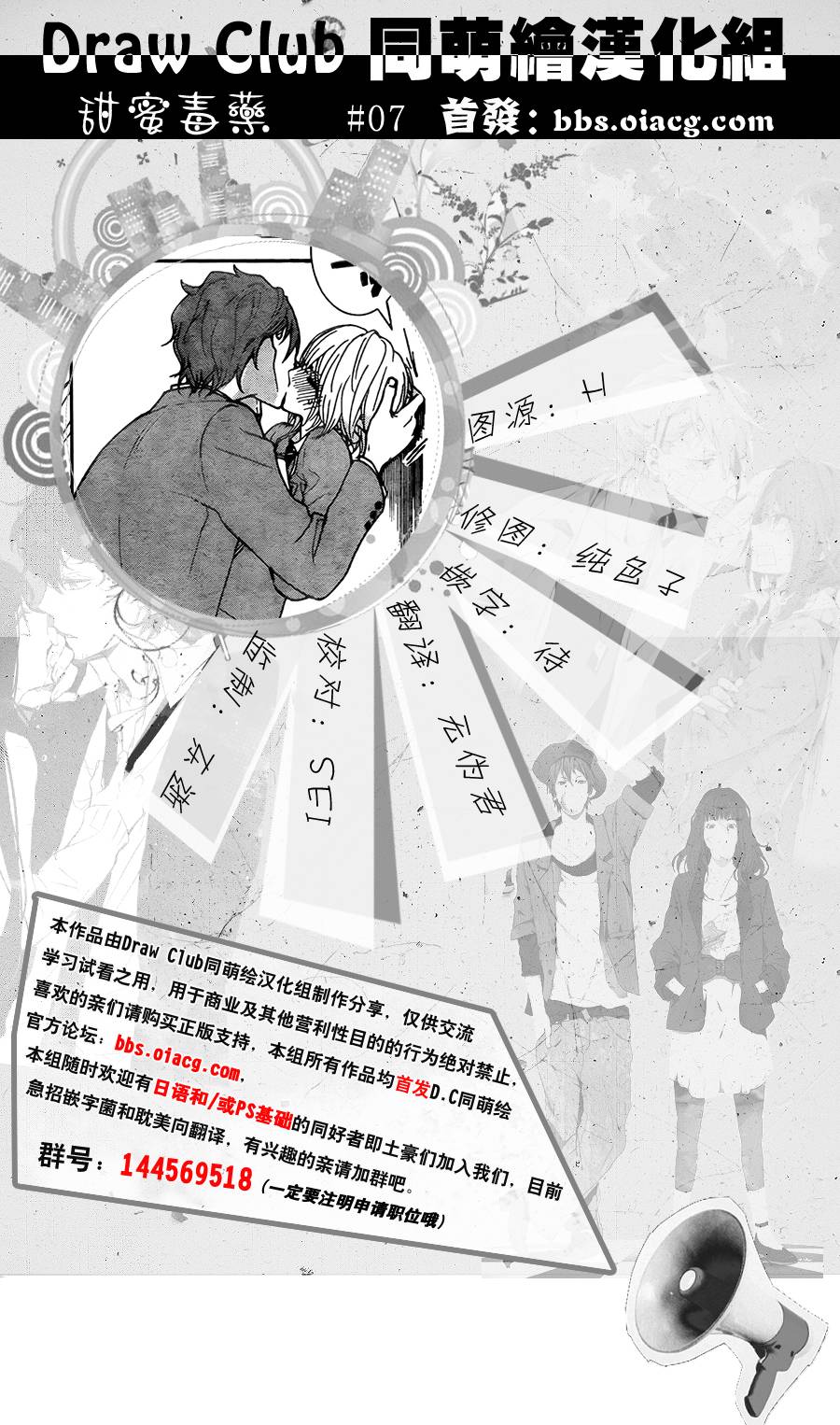 甜蜜·毒药第7话图