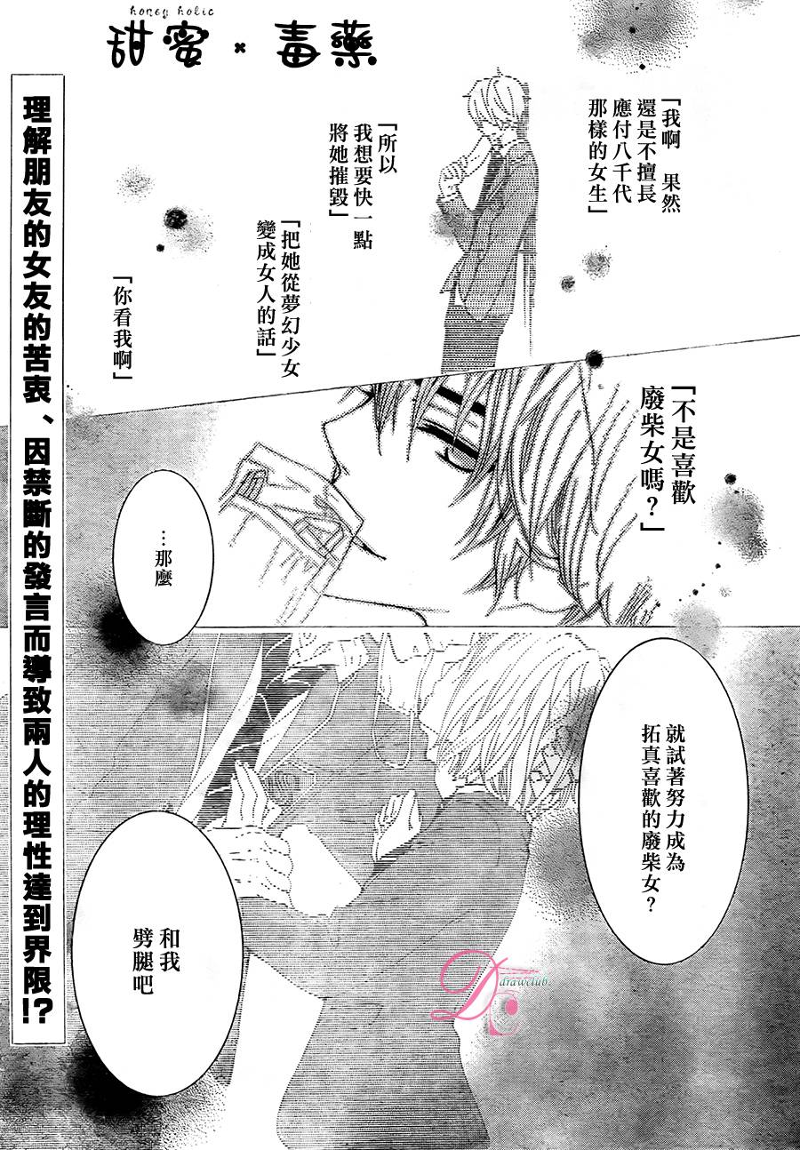 甜蜜·毒药第7话图