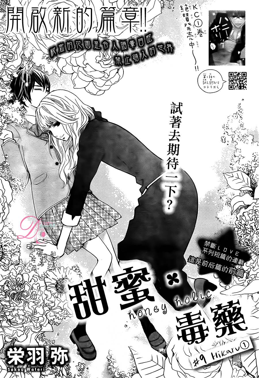 甜蜜·毒药第9话图