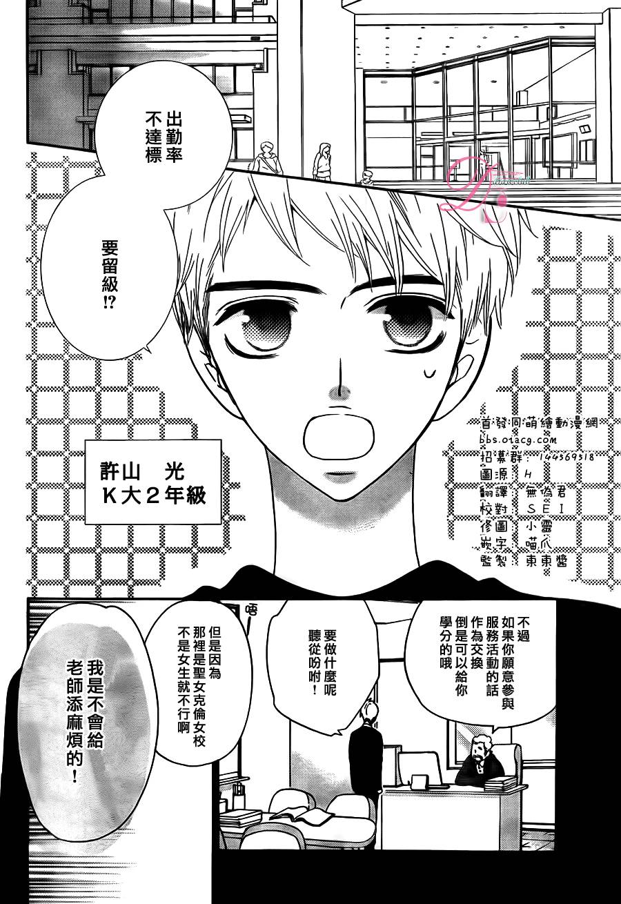 甜蜜·毒药第9话图