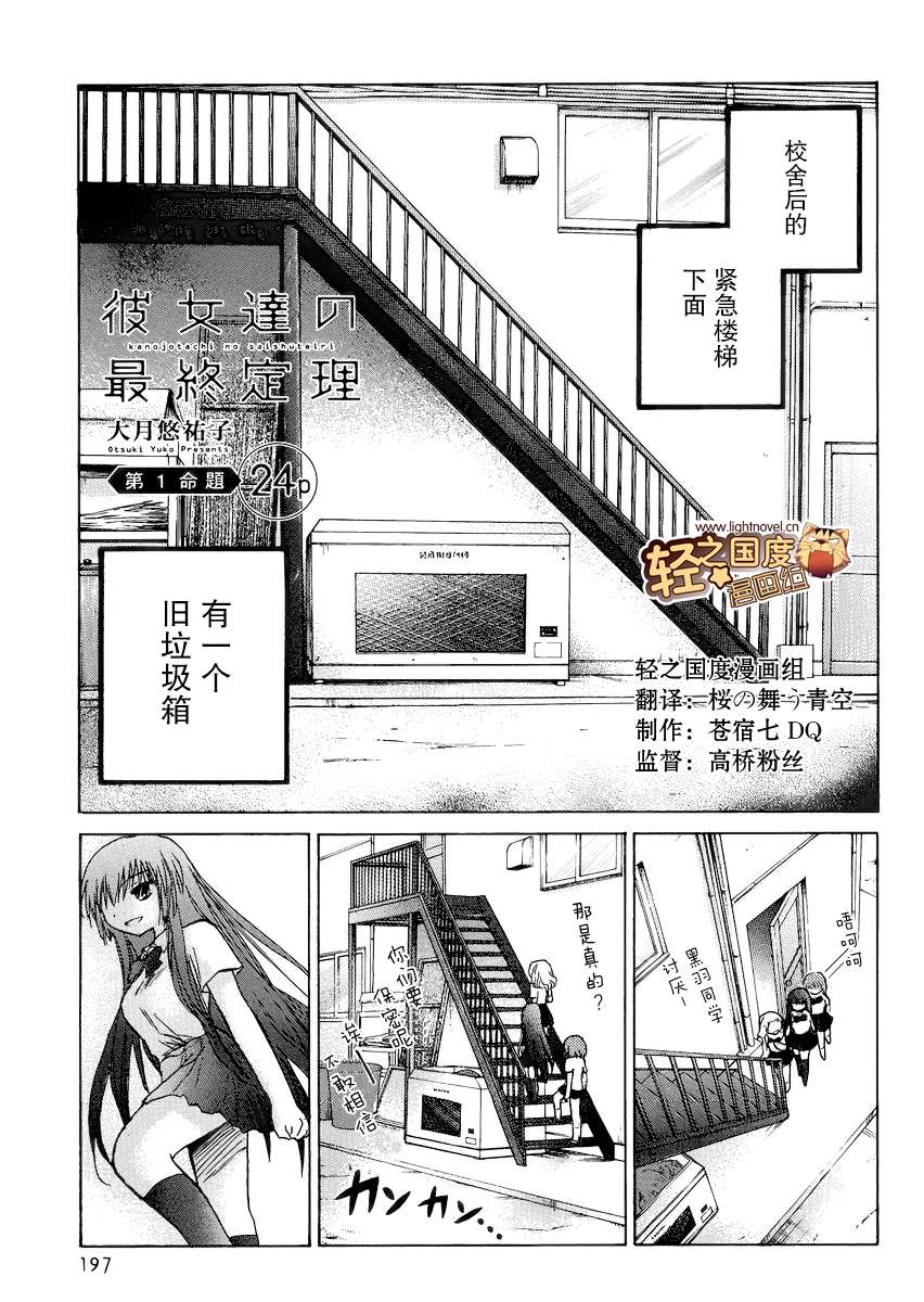 她们的最终定理第1话图