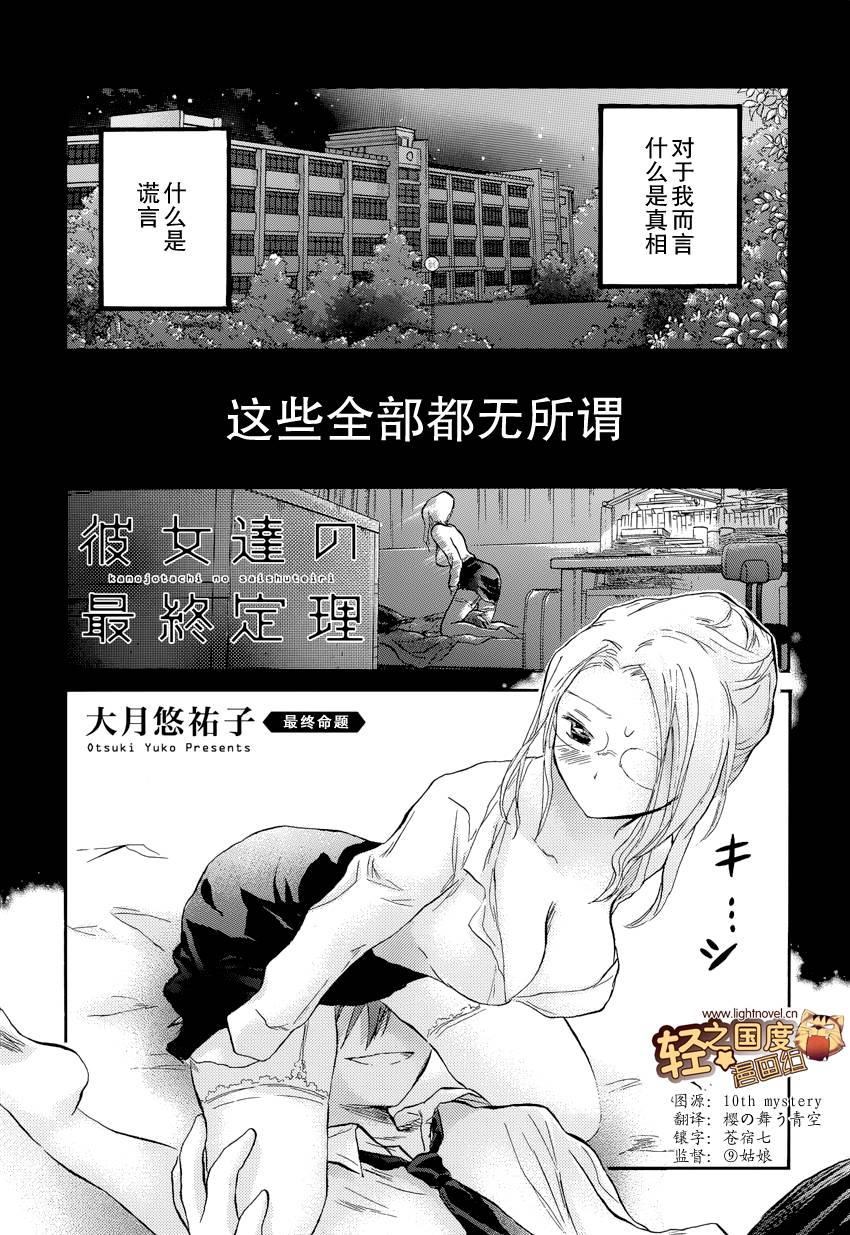 她们的最终定理第10话图