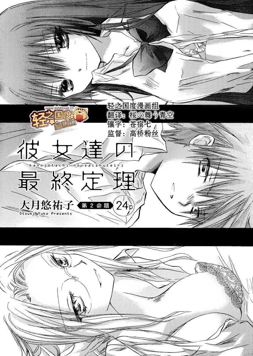 她们的最终定理第2话图