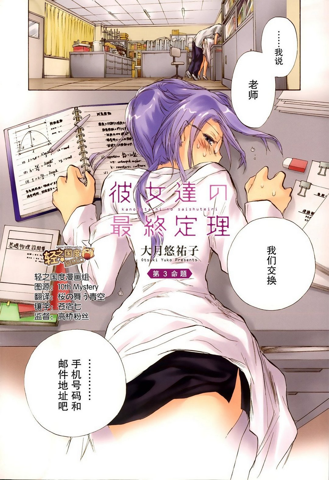 她们的最终定理第3话图