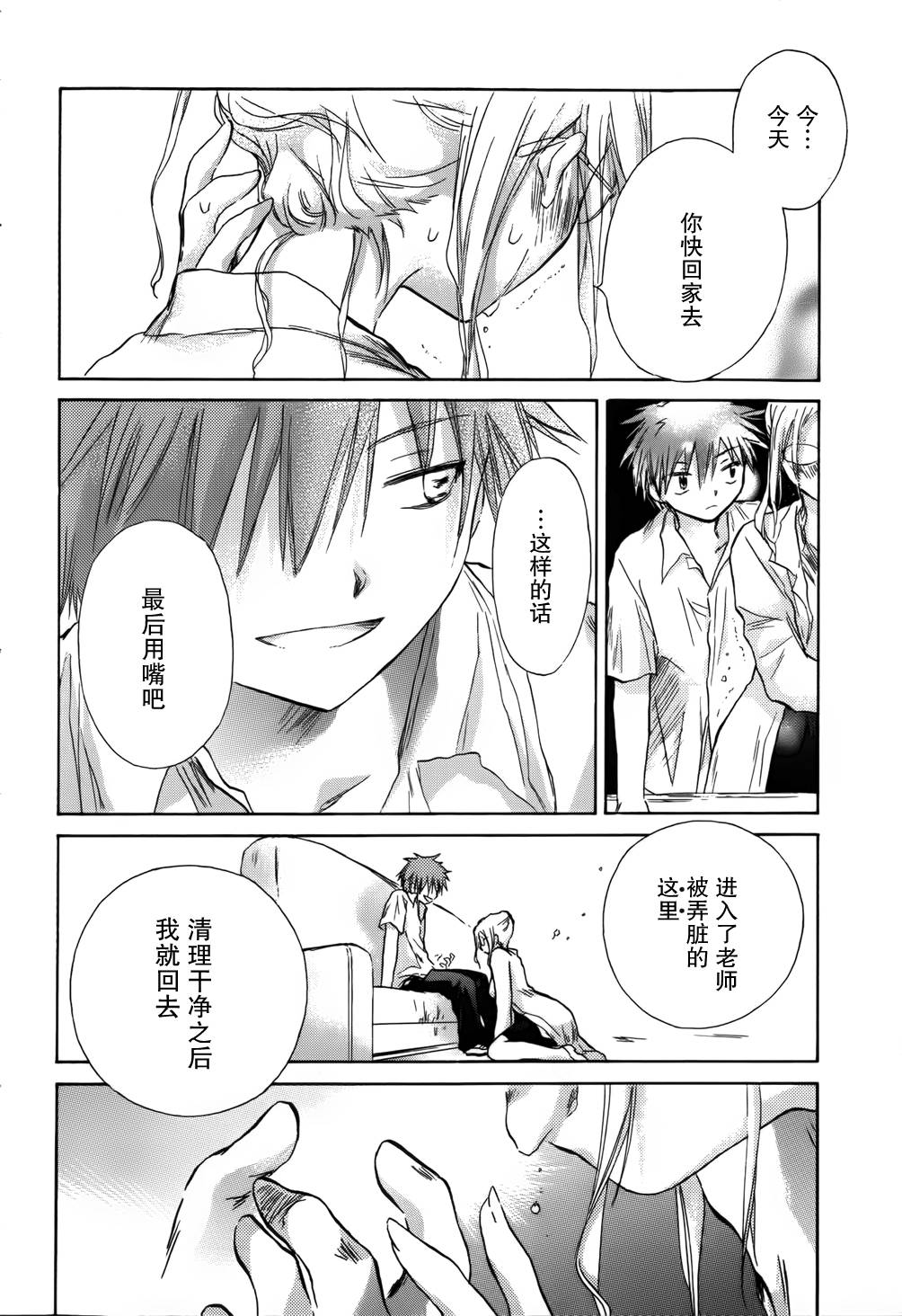 她们的最终定理第3话图
