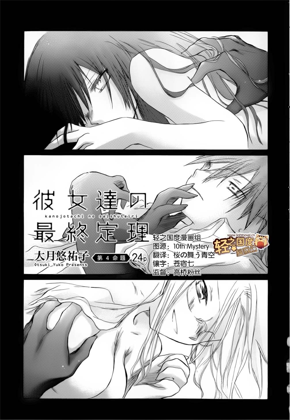 她们的最终定理第4话图