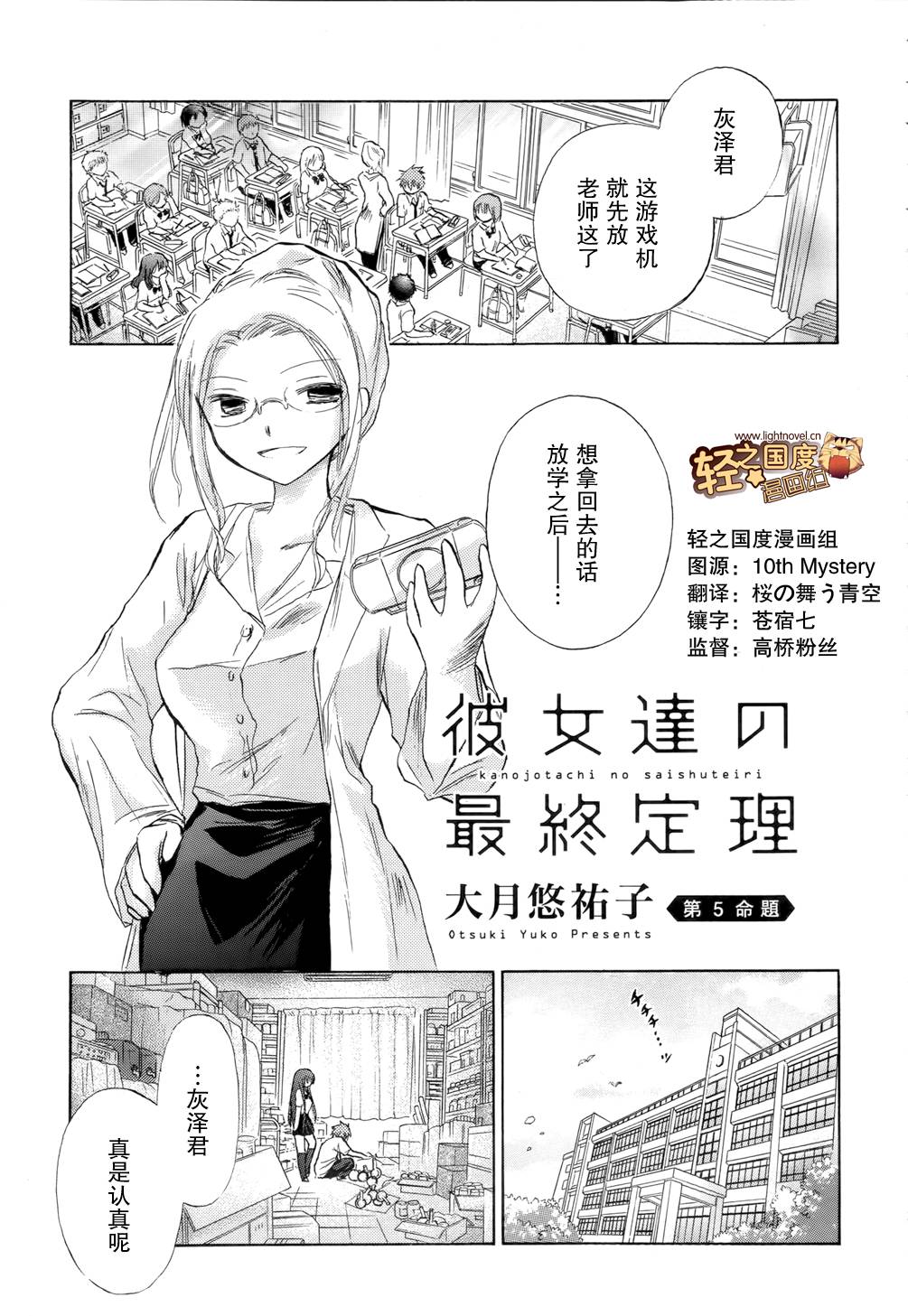 她们的最终定理第5-6话图