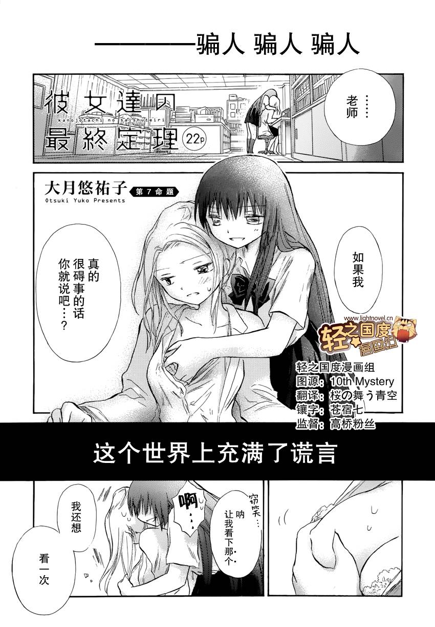 她们的最终定理第7话图