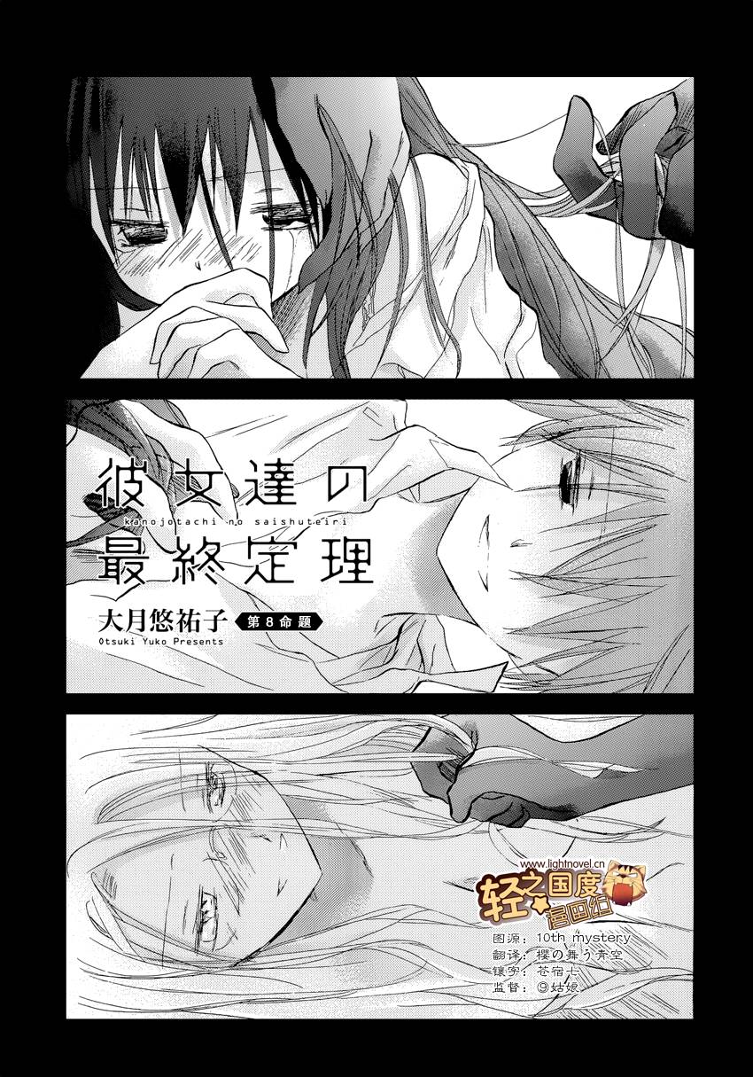 她们的最终定理第8话图