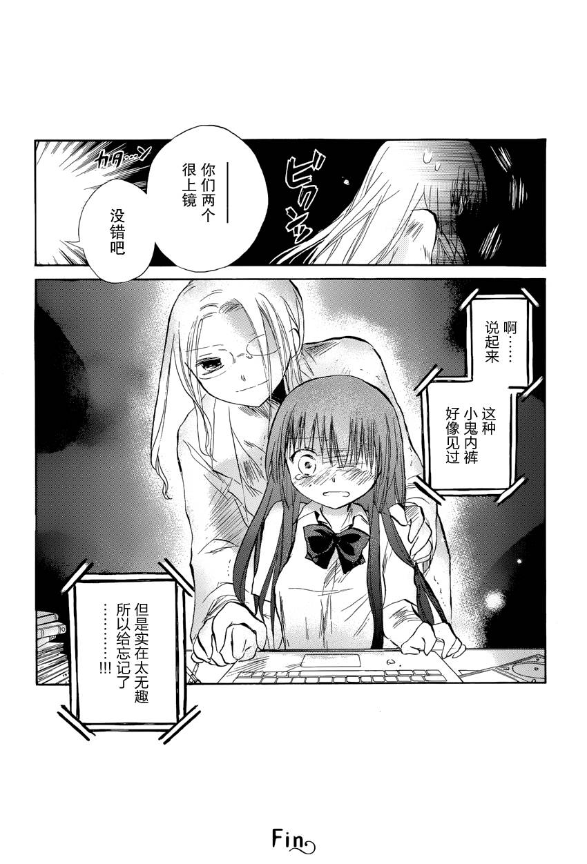 她们的最终定理第8话图