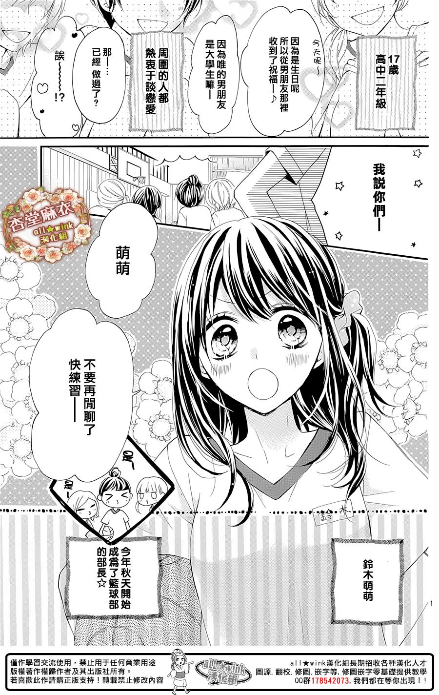 甜蜜而又狡猾的陷阱之中第1话图